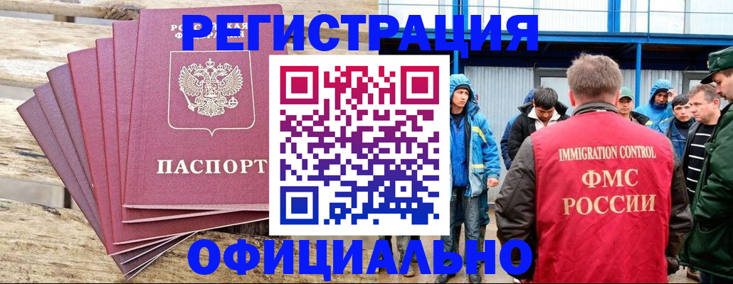 временная регистрация для школы в Новодвинске
